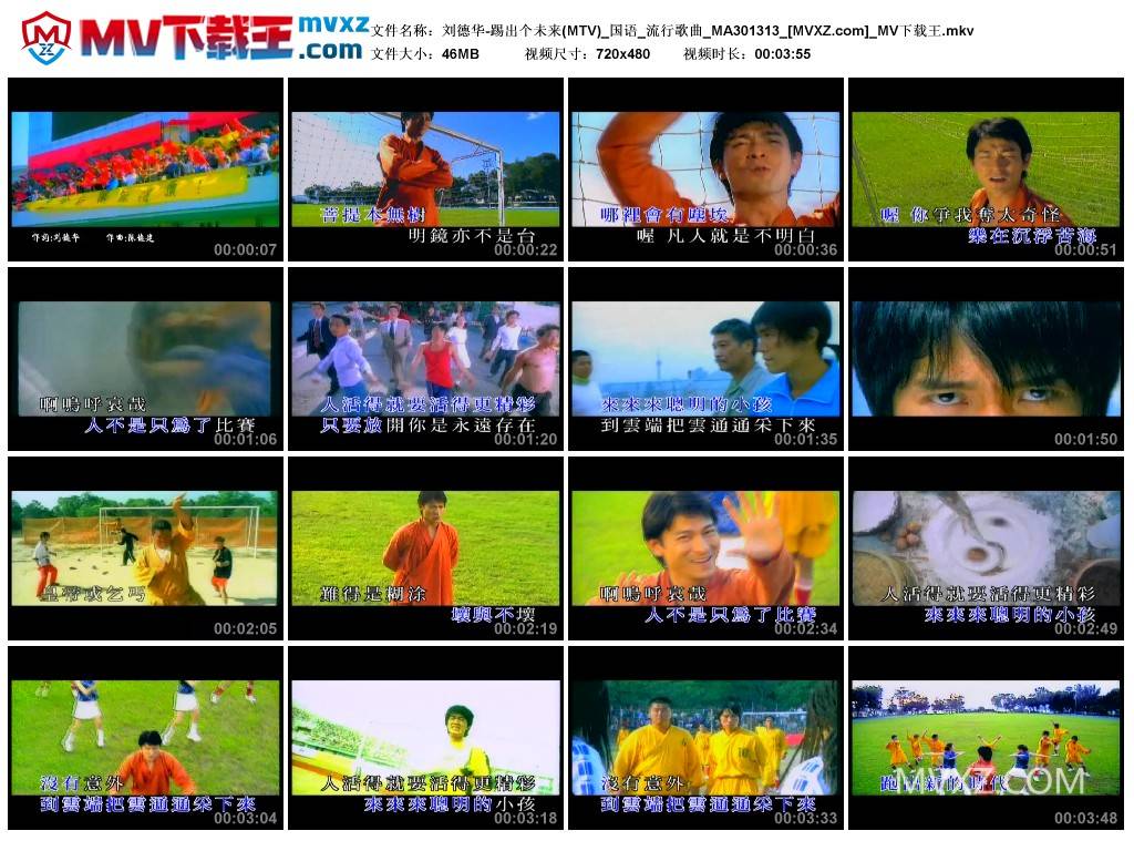 刘德华-踢出个未来(MTV)_国语_流行歌曲_MA301313